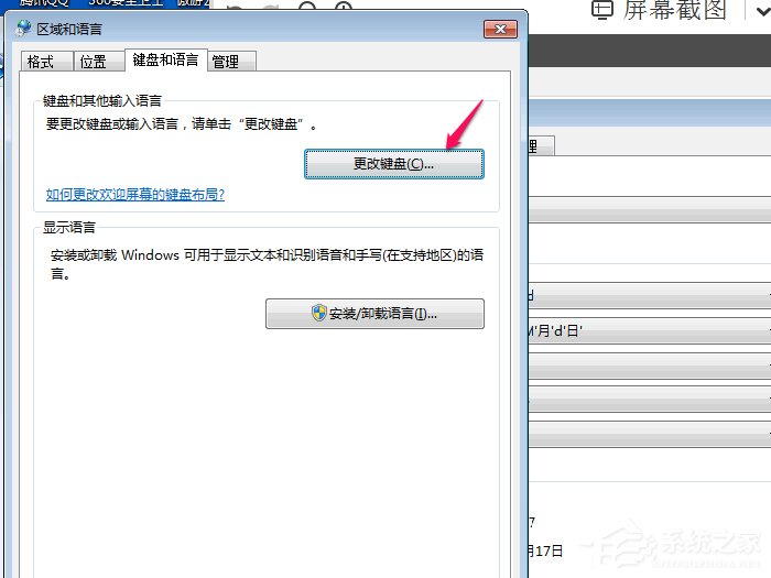 说说6Win7系统如何修改默认输入法（win7系统怎么修改默认浏览器）