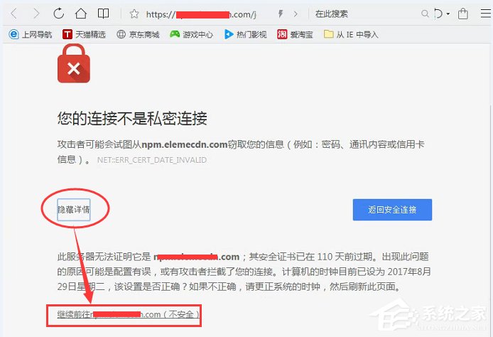 说说6Win7系统提示您的连接不是私密连接的具体解决方法