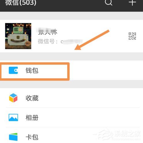 说说6微信怎么设置亲属卡