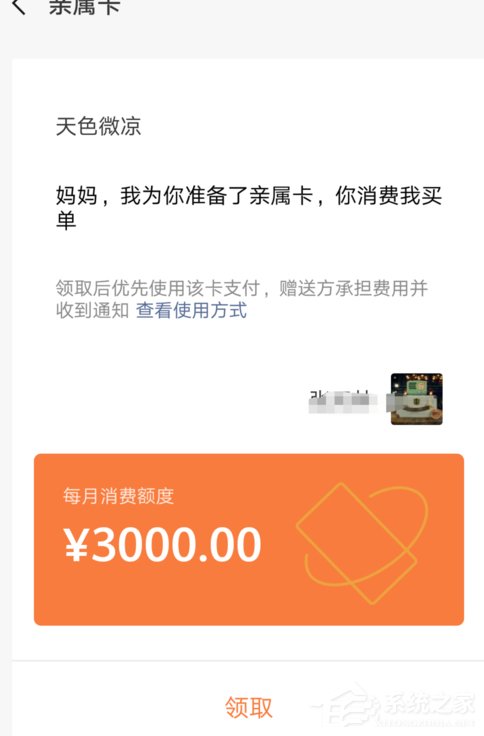 说说6微信怎么设置亲属卡