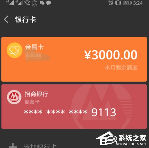 说说6微信怎么设置亲属卡
