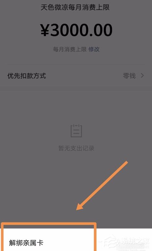 说说6微信怎么设置亲属卡