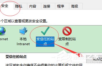 说说6Win10设置浏览器兼容模式和安全站点的操作步骤