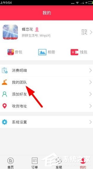 说说6胖胖生活如何加入团队