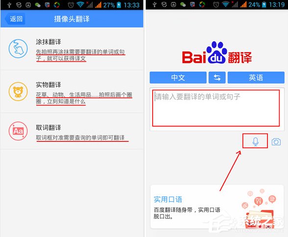 说说6百度翻译APP多种翻译模式的具体使用方法