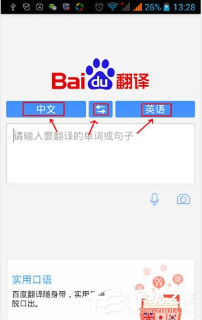 说说6百度翻译APP多种翻译模式的具体使用方法