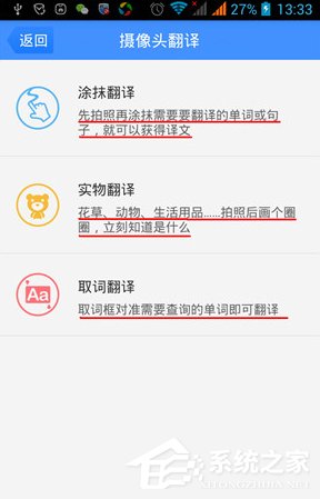 说说6百度翻译APP多种翻译模式的具体使用方法