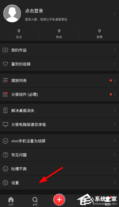 说说6火萤视频桌面怎么设置声音