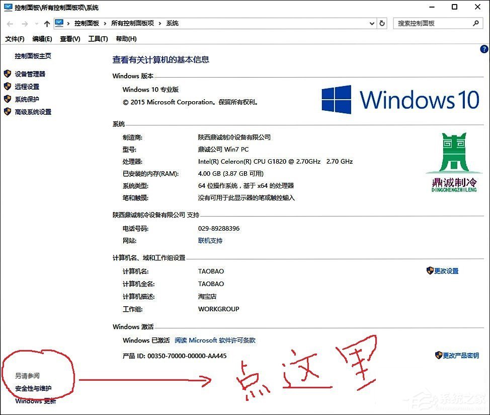 说说6Win10系统Windows