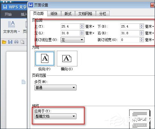 说说6WPS怎么设置页面边距（手机wps怎么设置页面边距）