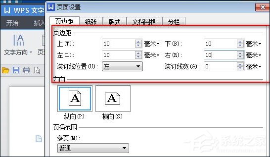 说说6WPS怎么设置页面边距（手机wps怎么设置页面边距）