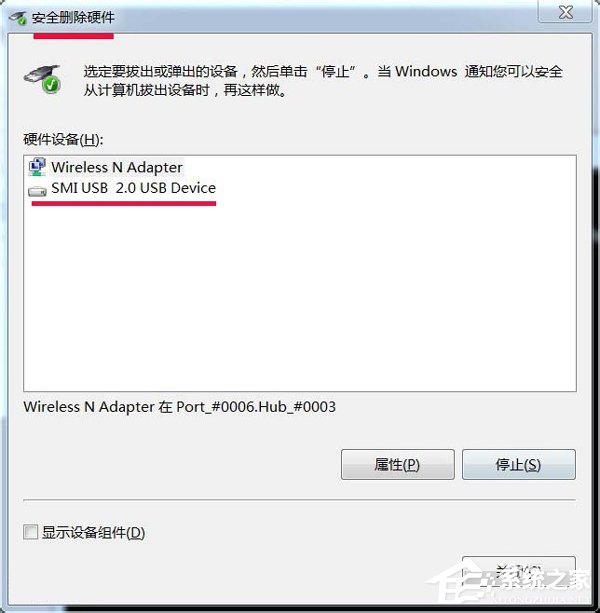 说说6Win7怎么调出安全删除硬件图标