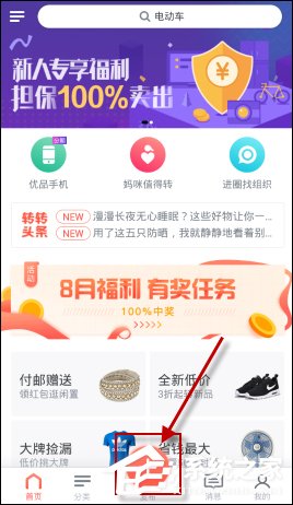 说说6转转怎么发布二手商品