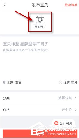 说说6转转怎么发布二手商品