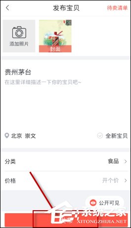 说说6转转怎么发布二手商品
