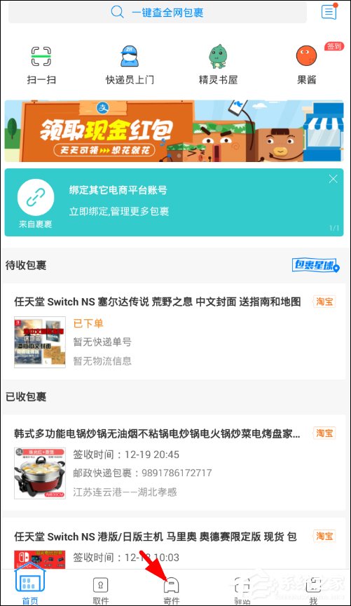 说说6菜鸟裹裹如何使用寄件功能