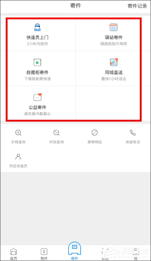 说说6菜鸟裹裹如何使用寄件功能
