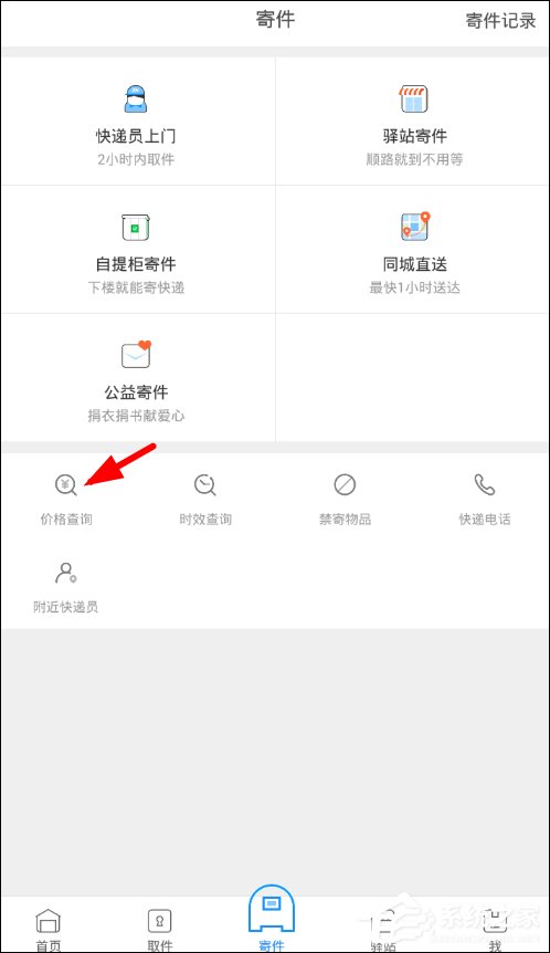 说说6菜鸟裹裹如何使用寄件功能