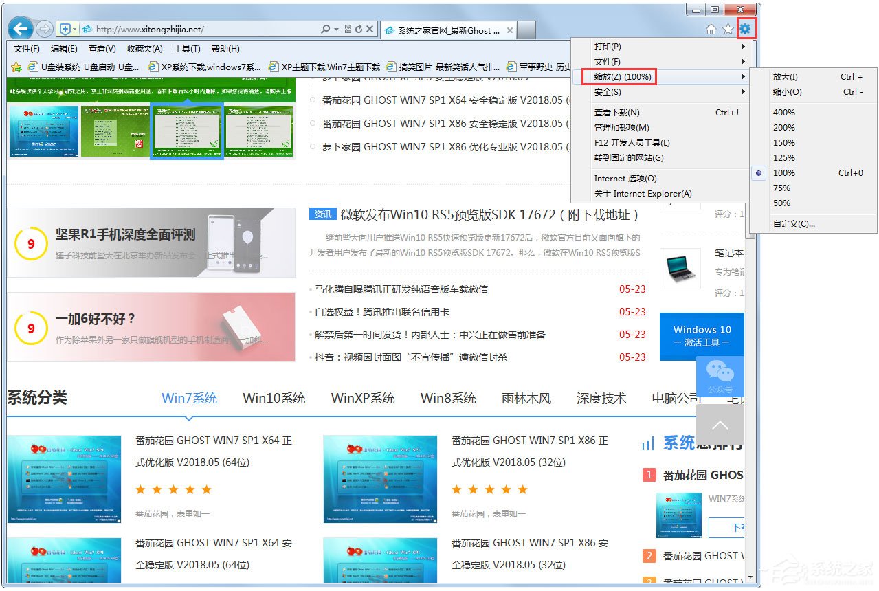 说说6Win7系统网页字体大小如何设置