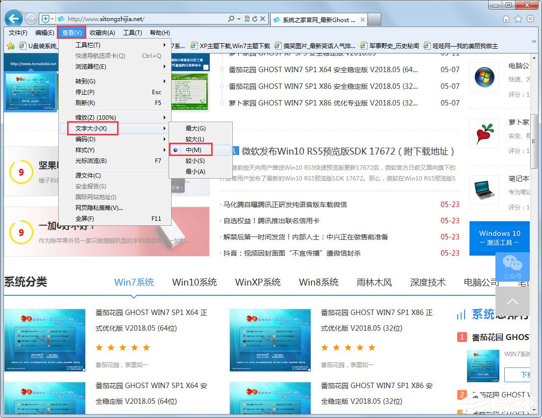 说说6Win7系统网页字体大小如何设置