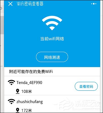 说说6微信如何查看WIFI密码（微信查看wifi密码苹果手机）