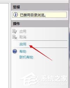 说说6Win7系统iis7部署网站启用或禁用目录浏览的操作方法