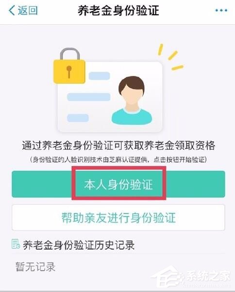 说说6支付宝如何认证领取养老金