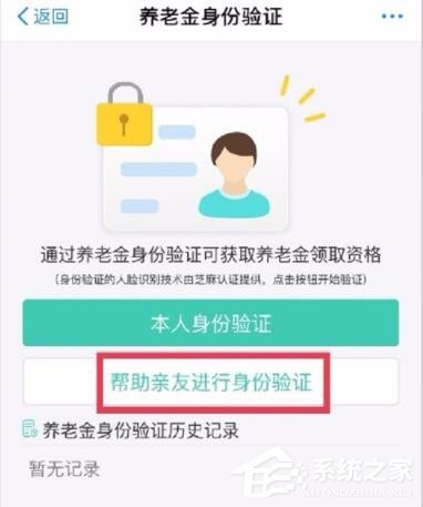 说说6支付宝如何认证领取养老金