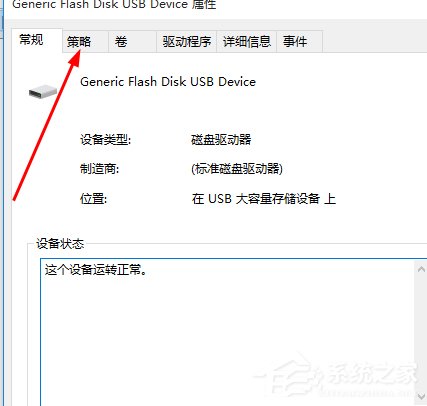 说说6Win10系统U盘连接电脑后没有安全删除硬件图标的解决方法