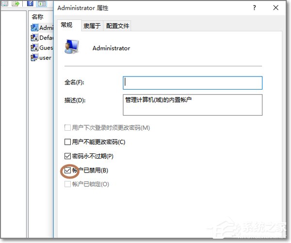 说说6Win10管理员账户不见了如何用Administrator登录