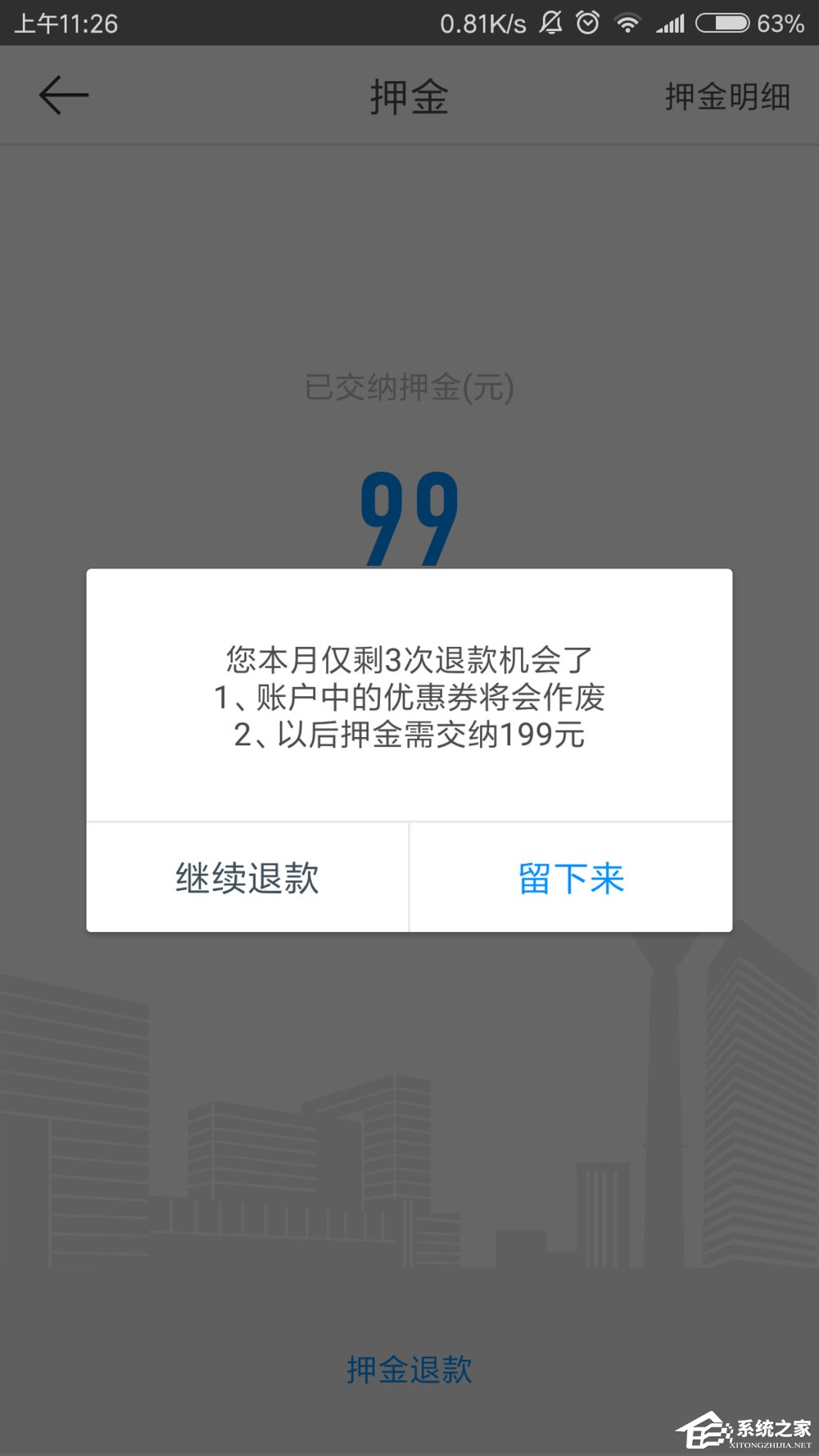 说说6小蓝单车如何申请退款