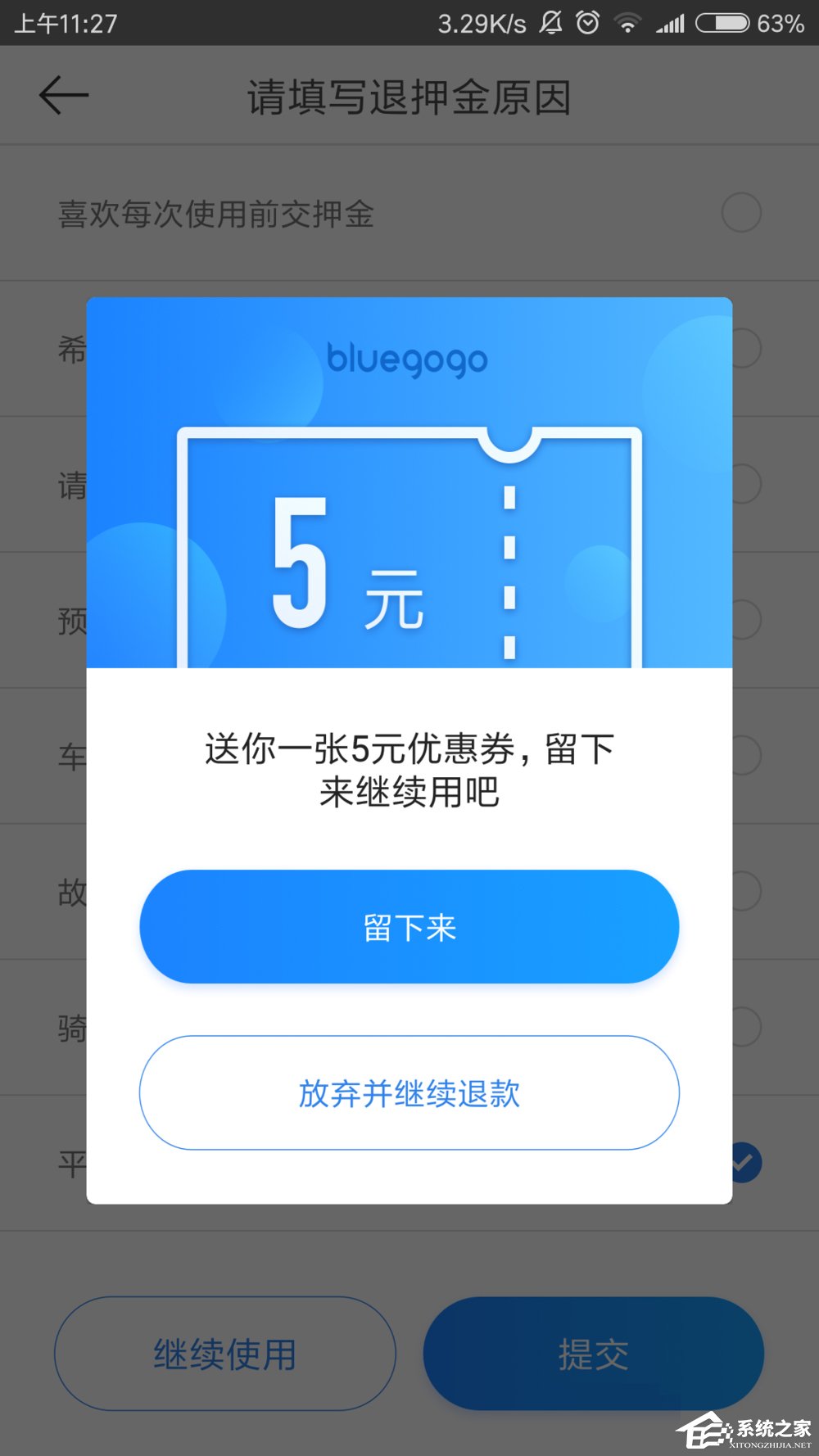说说6小蓝单车如何申请退款