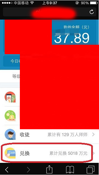 说说6钱咖APP收益如何提现