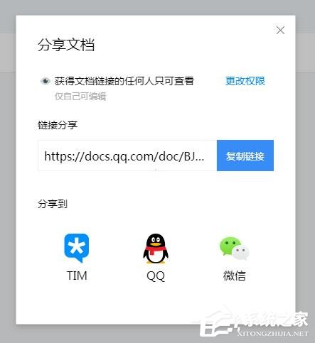 说说6腾讯文档如何我来说说文件