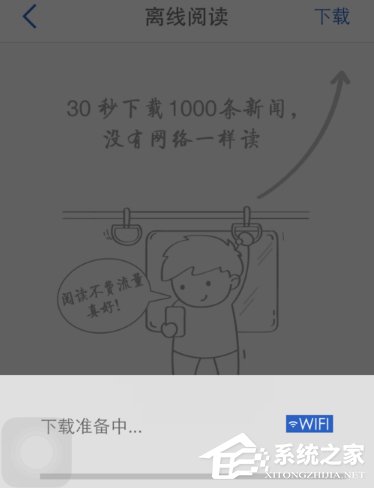 说说6腾讯新闻怎么离线下载新闻
