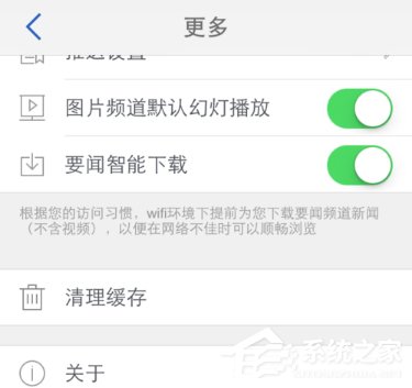 说说6腾讯新闻怎么离线下载新闻