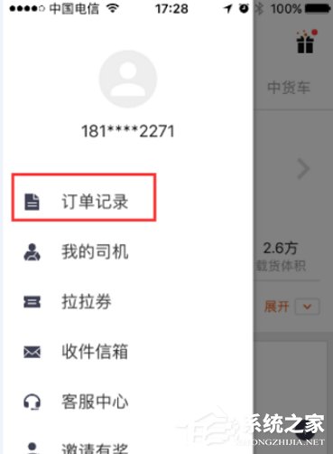 说说6货拉拉如何申请发票