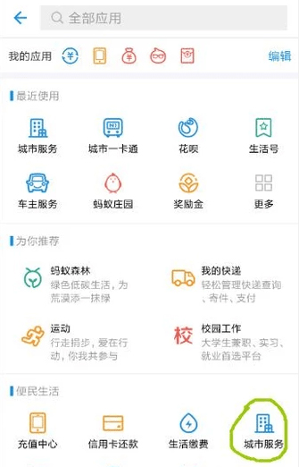 说说6支付宝社保如何查