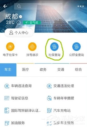 说说6支付宝社保如何查
