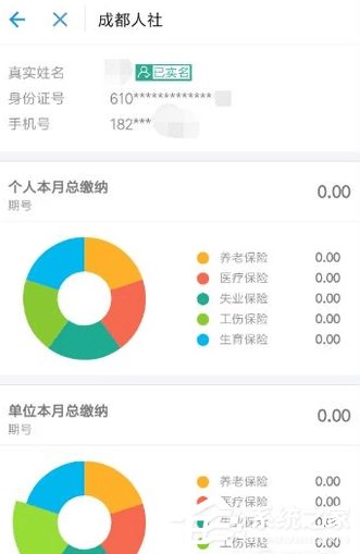说说6支付宝社保如何查