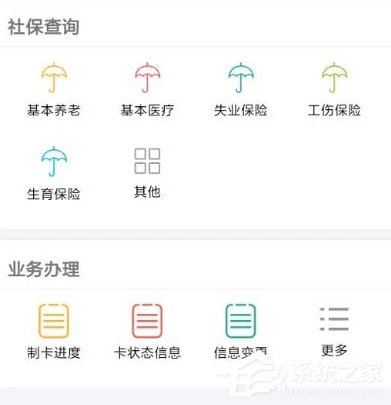 说说6支付宝社保如何查