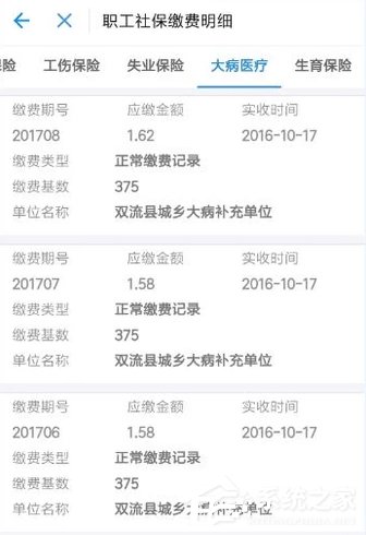 说说6支付宝社保如何查