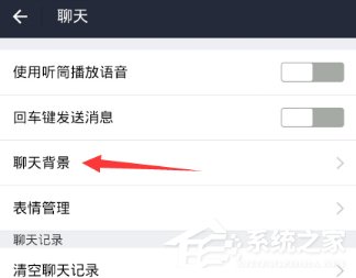 说说6支付宝如何设置聊天背景