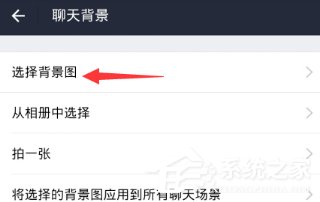 说说6支付宝如何设置聊天背景
