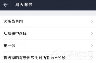说说6支付宝如何设置聊天背景