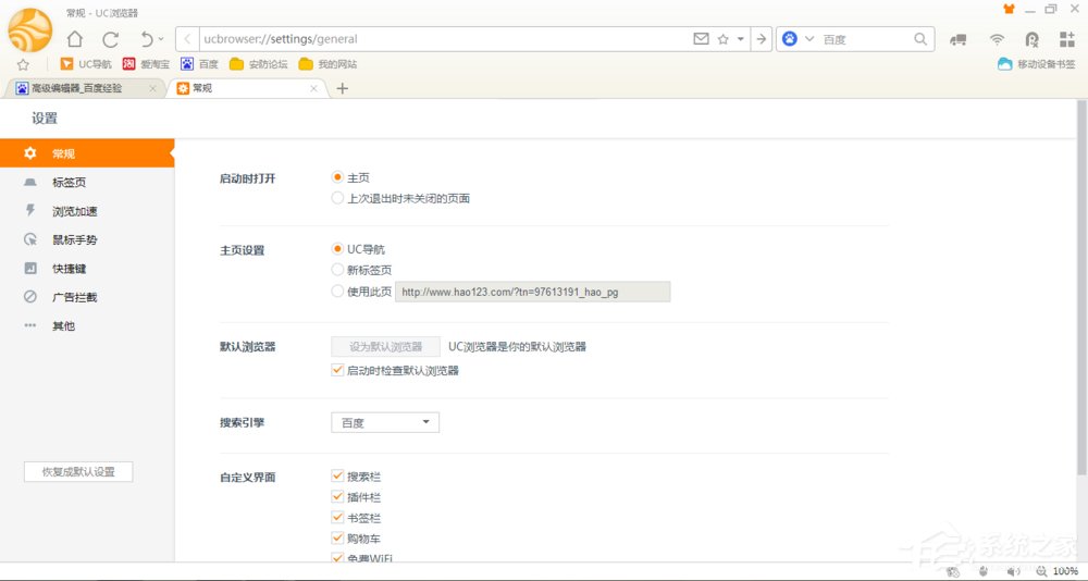 说说6怎么查看与删除UC浏览器已保存用户名和密码