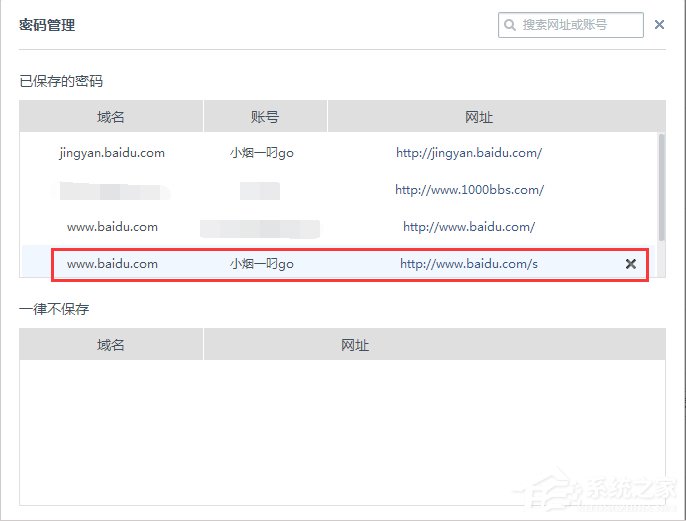 说说6怎么查看与删除UC浏览器已保存用户名和密码