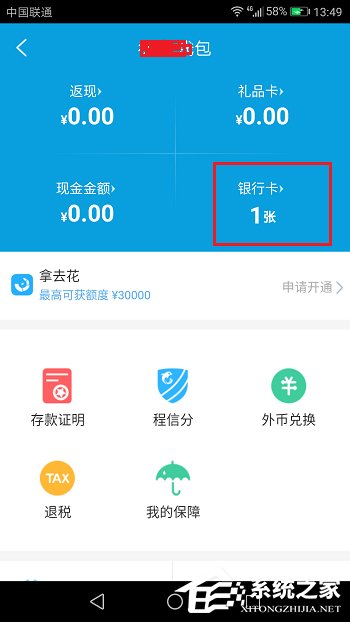 说说6携程旅行APP如何解绑银行卡