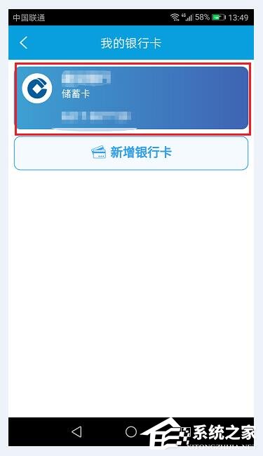 说说6携程旅行APP如何解绑银行卡