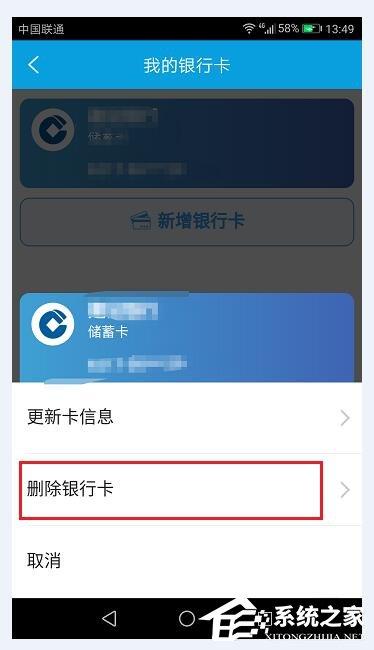 说说6携程旅行APP如何解绑银行卡